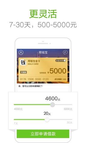 用钱宝最新版