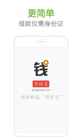 用钱宝最新版