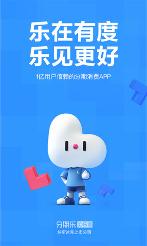 分期乐应用