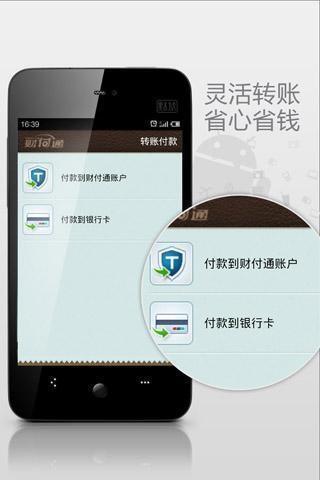 财付通