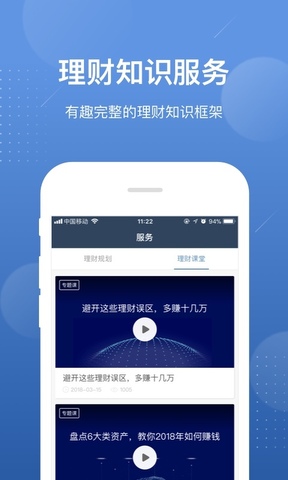 好规划理财