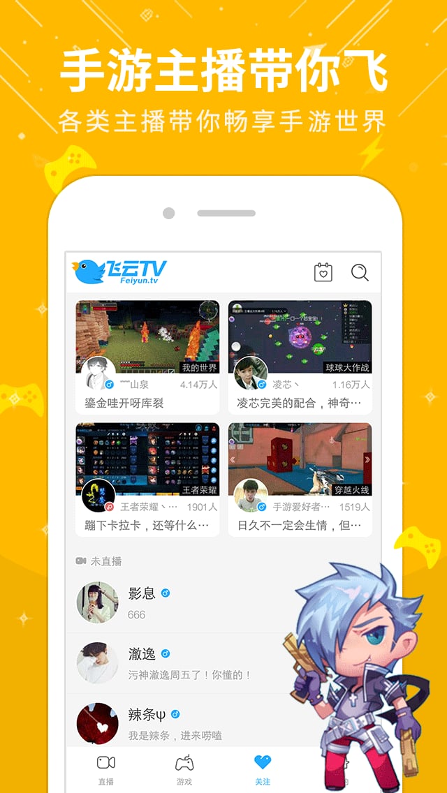 飞云直播