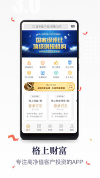 格上理财