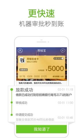 用钱宝最新版