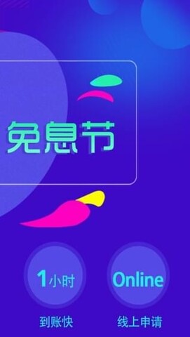 360借条手机版