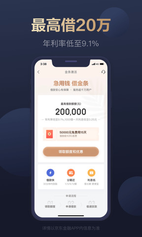 京东金融应用