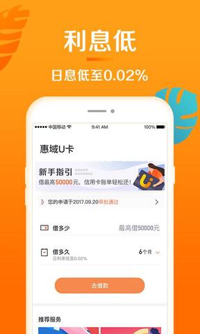 惠域U卡