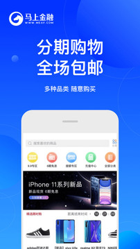 马上金融安逸花