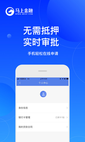 马上金融APP