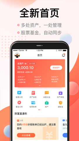 同花顺投资账本