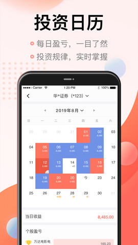 同花顺投资账本