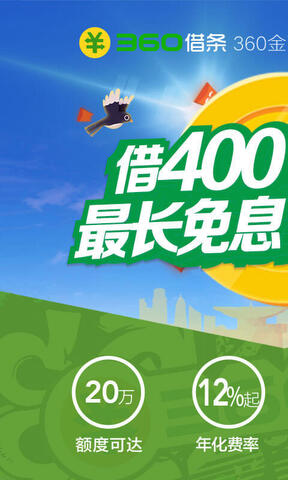 360借条App客户端
