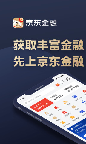 京东金融软件