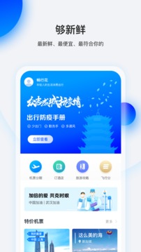 畅行花软件