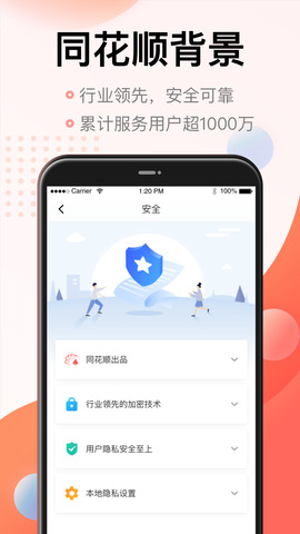 同花顺投资账本