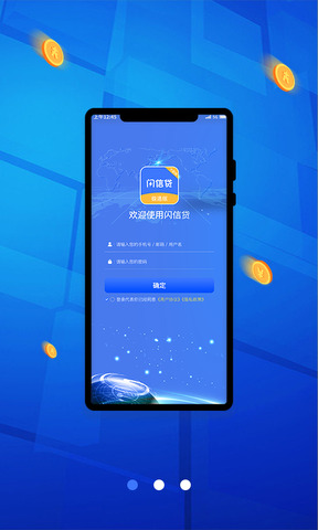 闪信贷