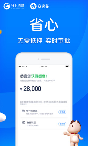 马上消费金融安逸花