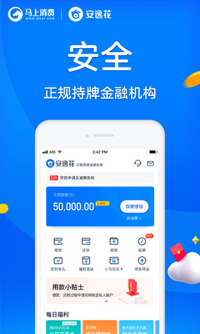 马上消费金融安逸花