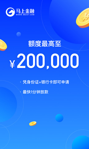马上消费金融软件