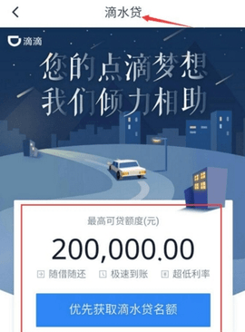 滴水贷软件