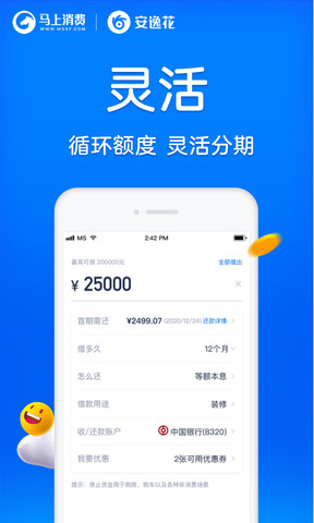 马上消费金融安逸花