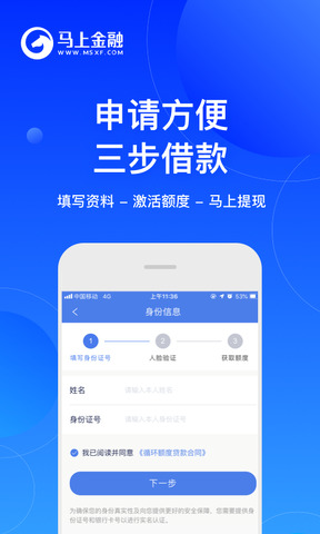 马上消费金融软件