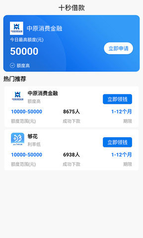 十秒借款