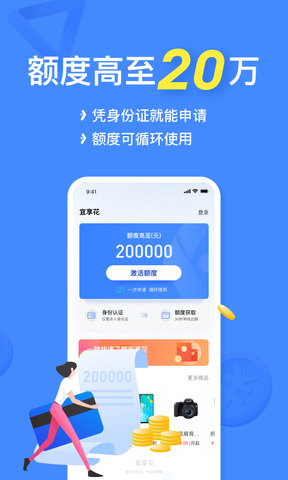 宜享花贷款