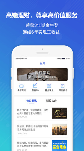 普益基金