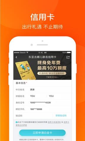 携程金融借去花