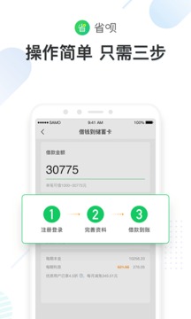 省呗贷款软件