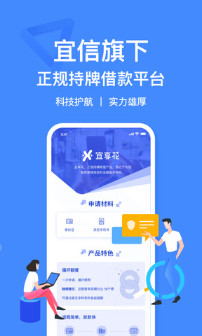 宜享花贷款
