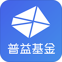 普益基金