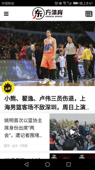 东方体育直播app