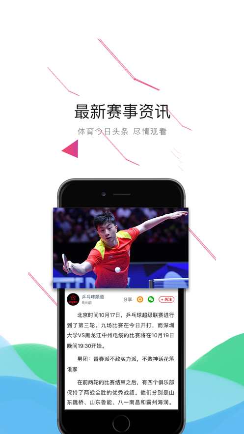 中国体育