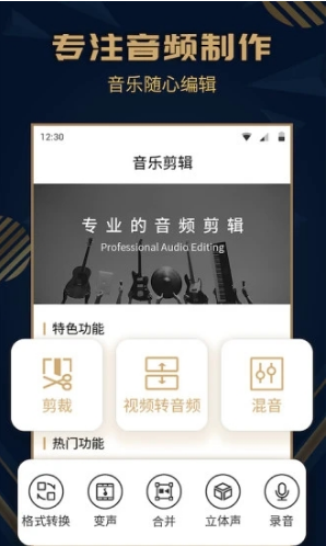 音乐剪辑精灵