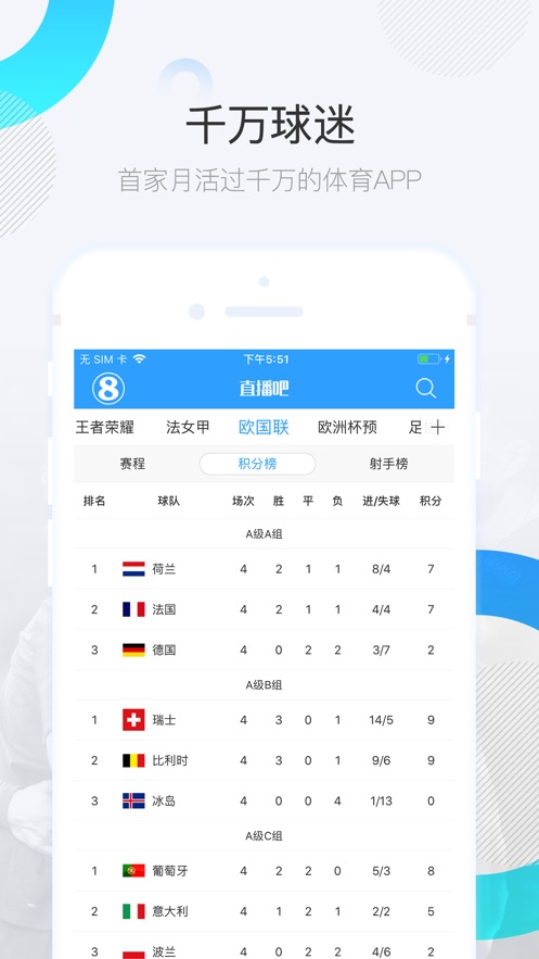 直播吧app