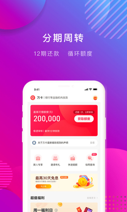 玖富万卡最新版本 v4.0.8.2 安卓客户端 0