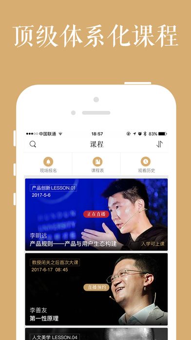 混沌大学 电脑版官网版