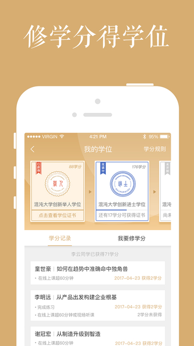 混沌大学 电脑版官网版