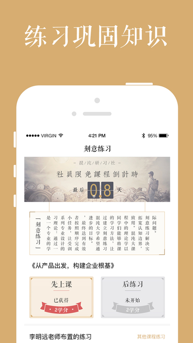 混沌大学 电脑版官网版