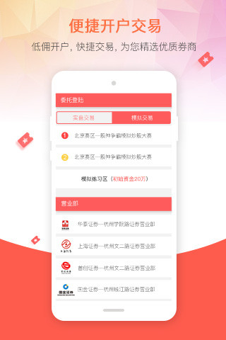 和讯股票官网版