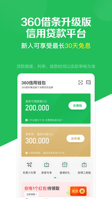 360信用钱包