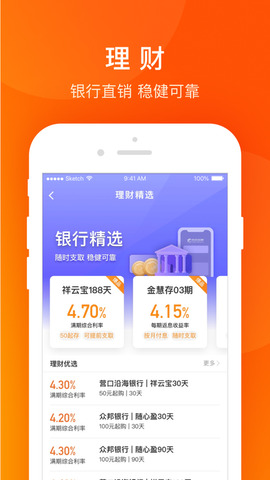 携程金融贷款