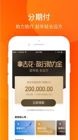 携程金融贷款