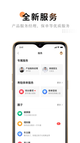 平安金管家软件