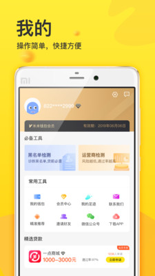米米钱包