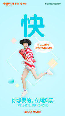 平安消费金融