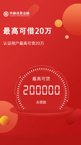 华融消费金融