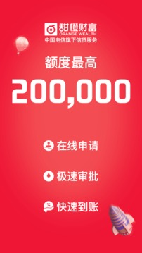甜橙借钱